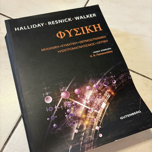 Physics Halliday textbook like new, Greek edition
