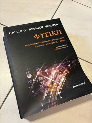 Physics Halliday textbook like new, Greek edition