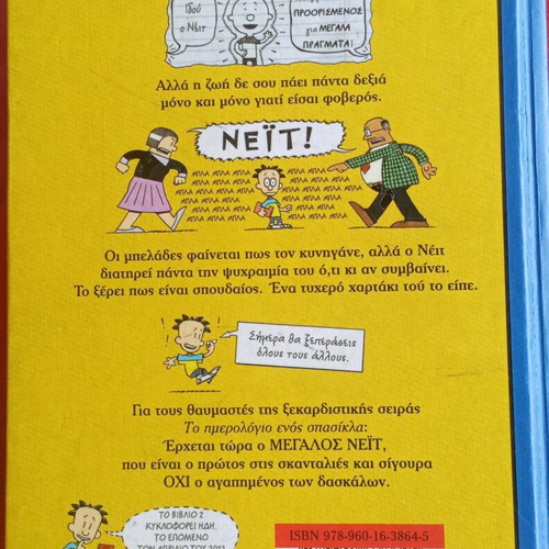 Book O Megalos Neit Mia Tachi Ano Kato used
