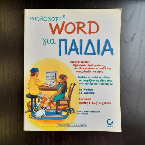 Microsoft Word for Children new, Dublin Peter