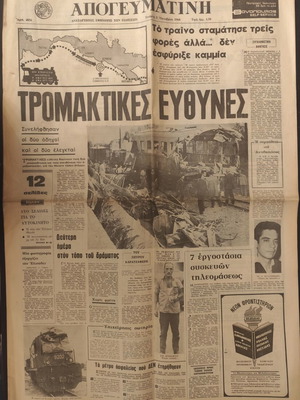 Derveni Train Accident Newspaper used, Apogevmatini 2/10/68