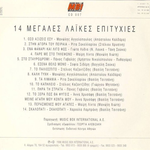 14 Megales Laikes Epitihies CD used, laiko