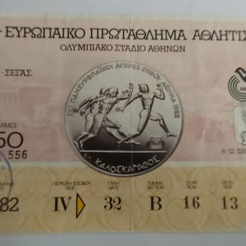 Collectible ticket European Athletics Championship OAKA 9-9-1982 used