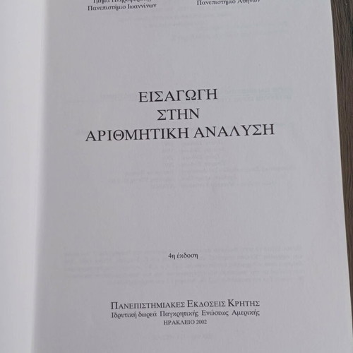 Introduction to Numerical Analysis book like new, Greek