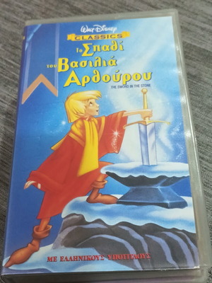 Walt Disney Classics The Sword in the Stone VHS like new with Greek subtitles