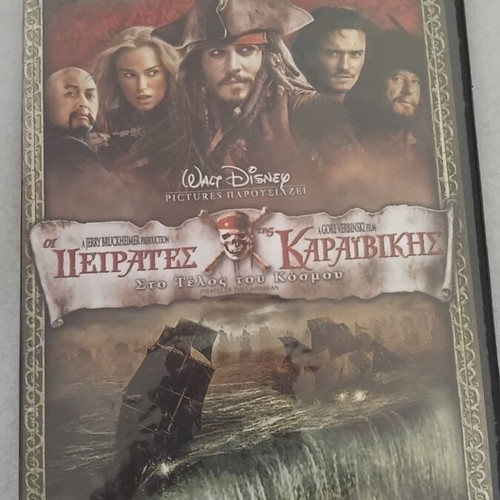 Pirates of the Caribbean: At World's End DVD with Greek subtitles