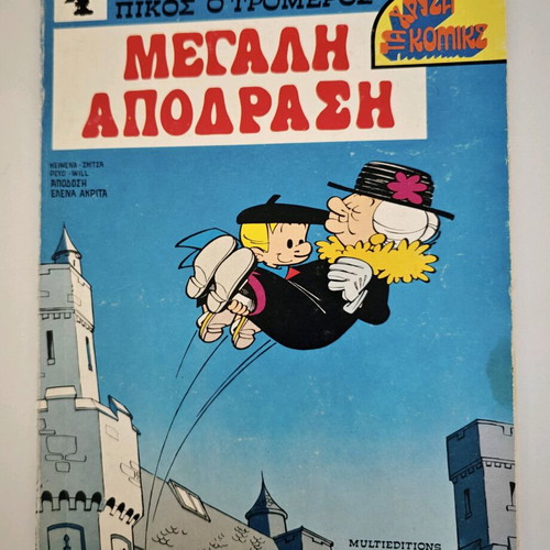 Ta Chrysa Komiks comic series like new, 10 issues, 1983
