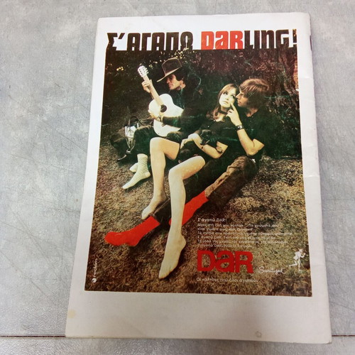 Vintage Theater Program of Theatrical Play Zileias Ta Kamomata 1970 used