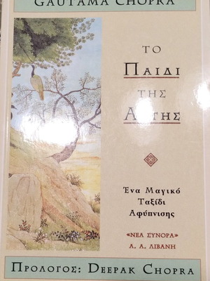 Book To Paidi Tis Avgis used in excellent condition