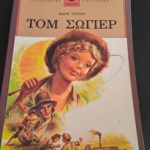 Tom Sawyer book by Mark Twain