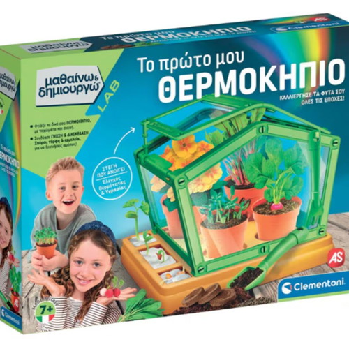 Mathaino kai Dimiourgo Lab My First Greenhouse