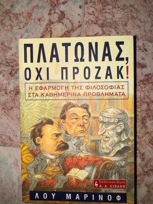 Platonos Ochi Prozac book new
