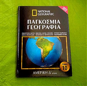 Παγκόσμια Γεωγραφία National Geographic Τόμος 10