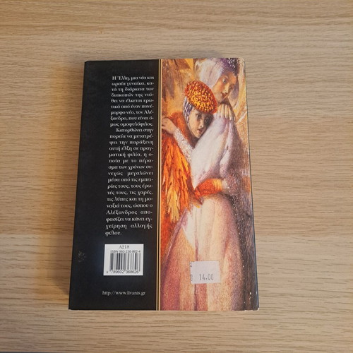 Ta Triantafylla De Myrizoun by Chrysa Dimoulidou
