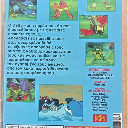 DVD To Delfinaki Kai Oi Filoi Tou animated movie
