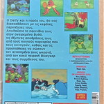 DVD To Delfinaki Kai Oi Filoi Tou animated movie