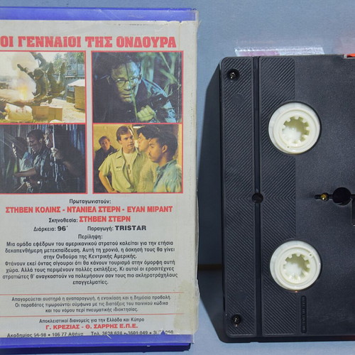 Weekend War VHS used, action drama adventure comedy with Greek subtitles