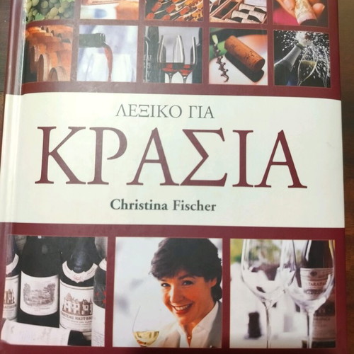 Wine Dictionary new