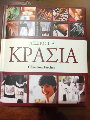 Wine Dictionary new