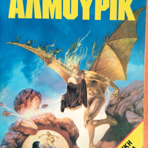 Almuric used fantasy literature book