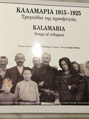 Kalamaria 1915-1925 Songs of Refugees vinyl record used, traditional