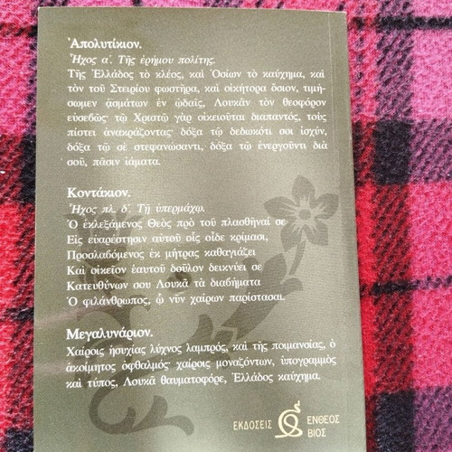 Book O Osios Loukas o en Steirio new