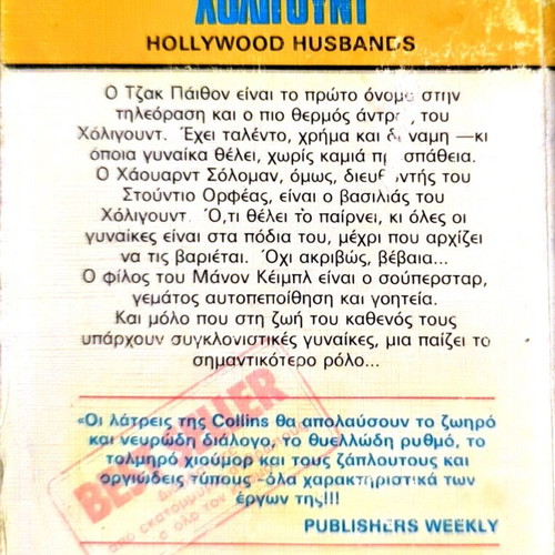 The Men of Hollywood book used by Jackie Collins