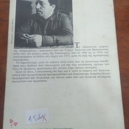 I Sarkofagos prose used
