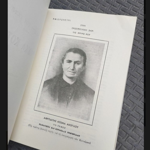 Apo Ti Zoi Tou Pontou Laografika Kotyoron Volume B used, history book