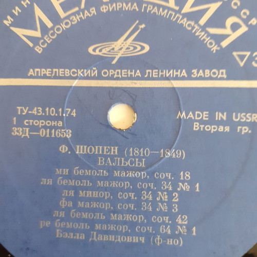 Bella Davidovich Chopin Waltzes LP vinyl used, classical music