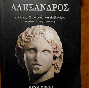 Πλούταρχου Αλέξανδρος