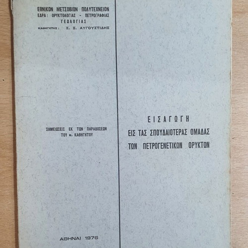 Introduction to the Major Group of Petrogenetic Minerals book used, Greek