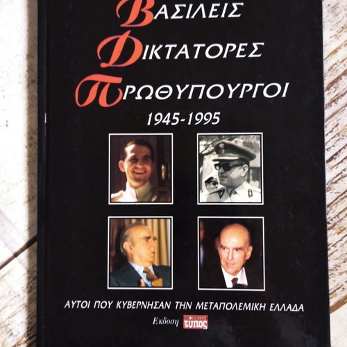 Kings Dictators Prime Ministers 1945-1995 book