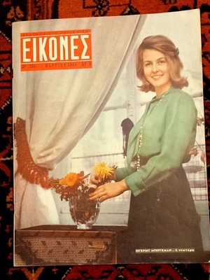 Εικόνες τεύχος 384, 1 Μαρτίου 1963 καινούργιο