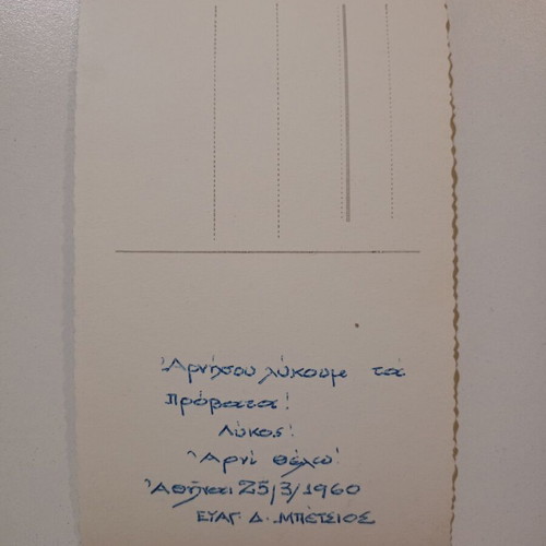 Καρτ ποστάλ "ΠΑΡΝΗΘΑ" μεταχειρισμένη, ασπρόμαυρη
