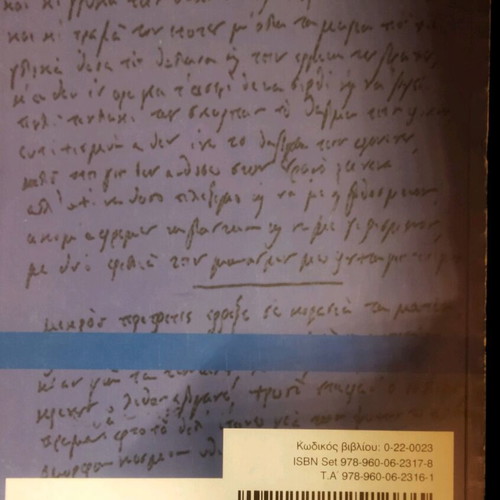 Modern Greek Literature Texts A Lyceum new