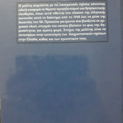 The Ecumenical Relations in Greece used book
