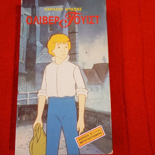 Oliver Twist VHS video cassette used, Greek 90s edition