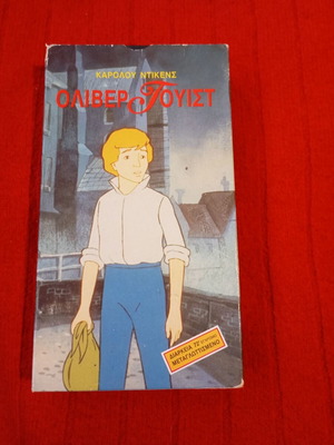 Oliver Twist VHS video cassette used, Greek 90s edition