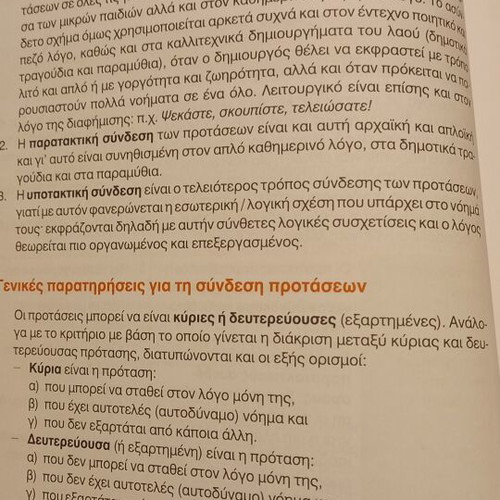 Νεοελληνική Γλώσσα Γυμνασίου βιβλίο σαν καινούργιο