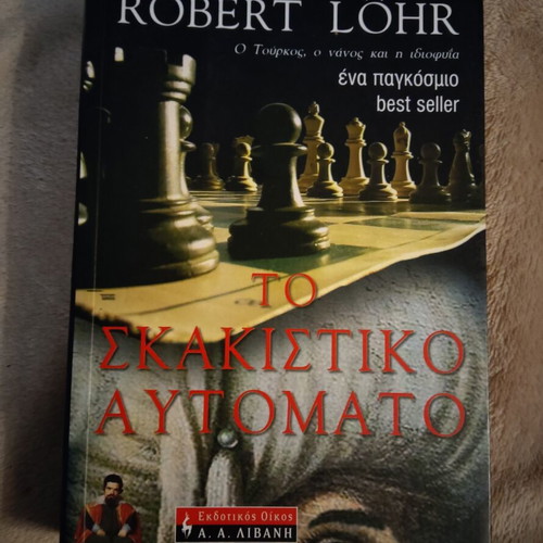 Book "Το σκακιστικό αυτόματο" by Robert Lohr like new