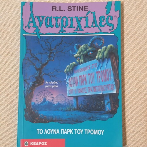 Goosebumps The Horror Funhouse by R.L. Stine like new