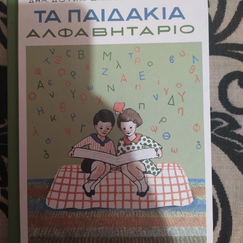 Ta Paidakia Alphabetario new, edition from To Vima newspaper
