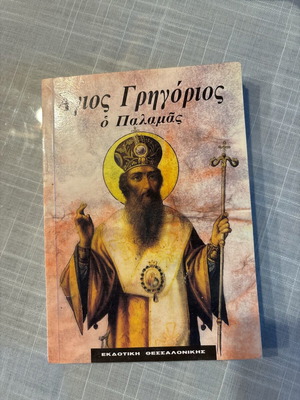 Saint Gregory Palamas book like new