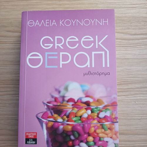 Greek Θέραπι by Thaleia Kounouni like new