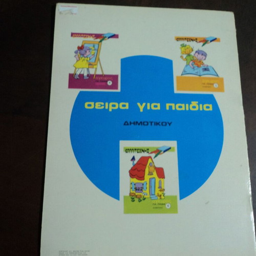 O Mikros Kallitechnis 4 Issues and Painting Crafts used