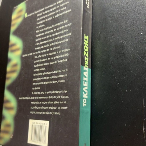 The Key of Life by Michael Cordy book