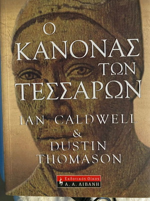 The Rule of Four book like new