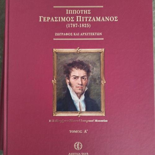 Ippotis Gerasimos Pitzamanos Art Book 2 Volumes Hardcover New
