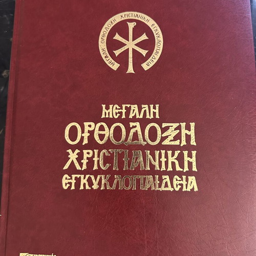 Great Orthodox Christian Encyclopedia Volume 4 new
